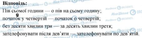 ГДЗ Українська мова 6 клас сторінка 457
