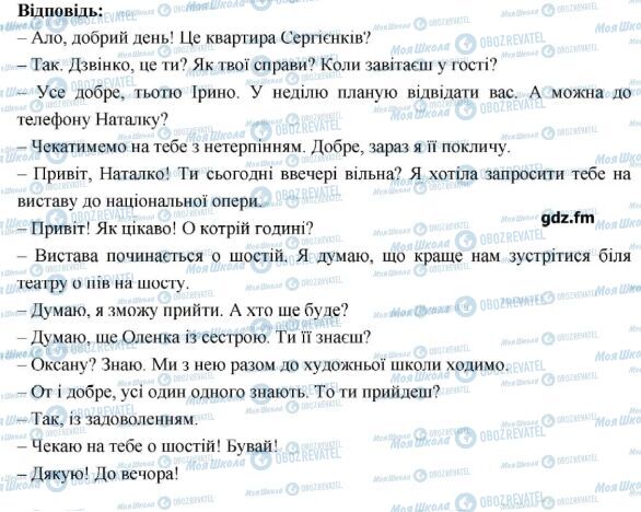 ГДЗ Укр мова 6 класс страница 459
