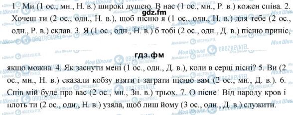 ГДЗ Українська мова 6 клас сторінка 469