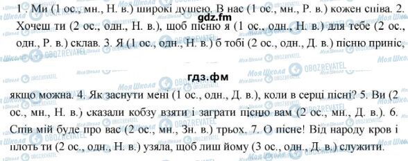 ГДЗ Укр мова 6 класс страница 469
