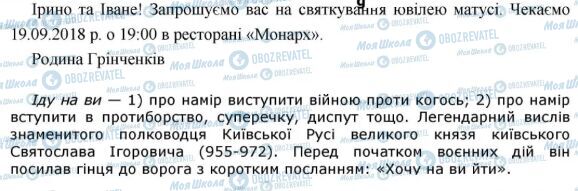 ГДЗ Українська мова 6 клас сторінка 472