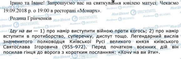 ГДЗ Укр мова 6 класс страница 472
