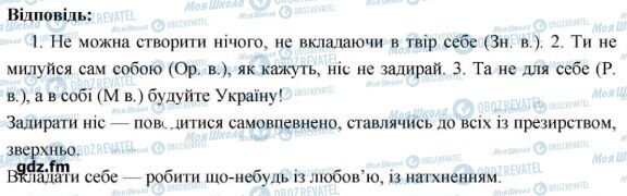 ГДЗ Українська мова 6 клас сторінка 473