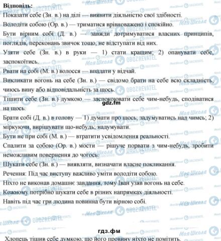 ГДЗ Українська мова 6 клас сторінка 475