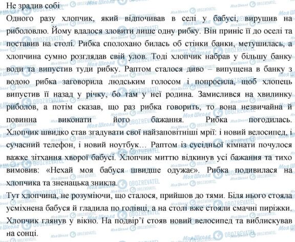 ГДЗ Укр мова 6 класс страница 478