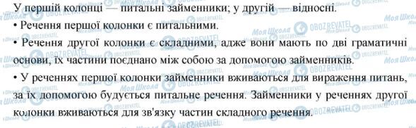 ГДЗ Укр мова 6 класс страница 479