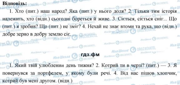 ГДЗ Українська мова 6 клас сторінка 480