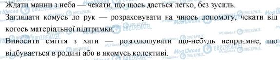 ГДЗ Укр мова 6 класс страница 489