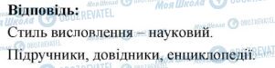 ГДЗ Українська мова 6 клас сторінка 492