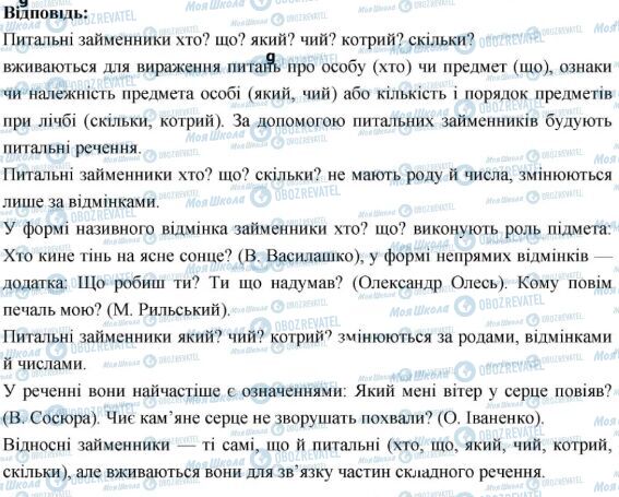ГДЗ Укр мова 6 класс страница 493