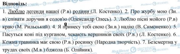 ГДЗ Укр мова 6 класс страница 498