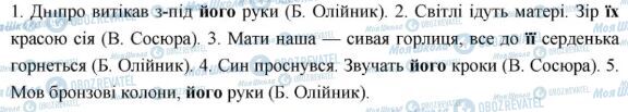 ГДЗ Українська мова 6 клас сторінка 499
