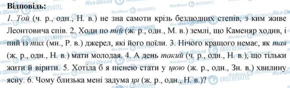 ГДЗ Українська мова 6 клас сторінка 502