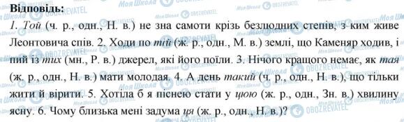ГДЗ Укр мова 6 класс страница 502