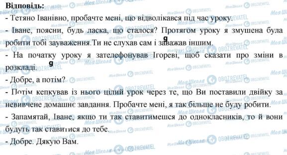 ГДЗ Українська мова 6 клас сторінка 506