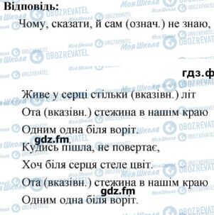 ГДЗ Укр мова 6 класс страница 507