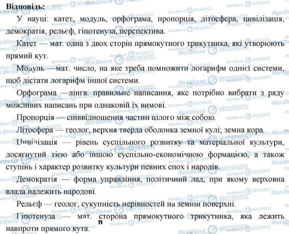ГДЗ Українська мова 6 клас сторінка 515