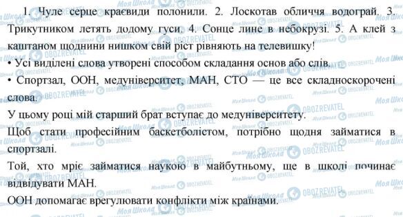 ГДЗ Українська мова 6 клас сторінка 522