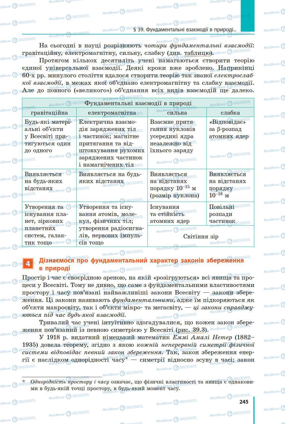 Підручники Фізика 9 клас сторінка 245