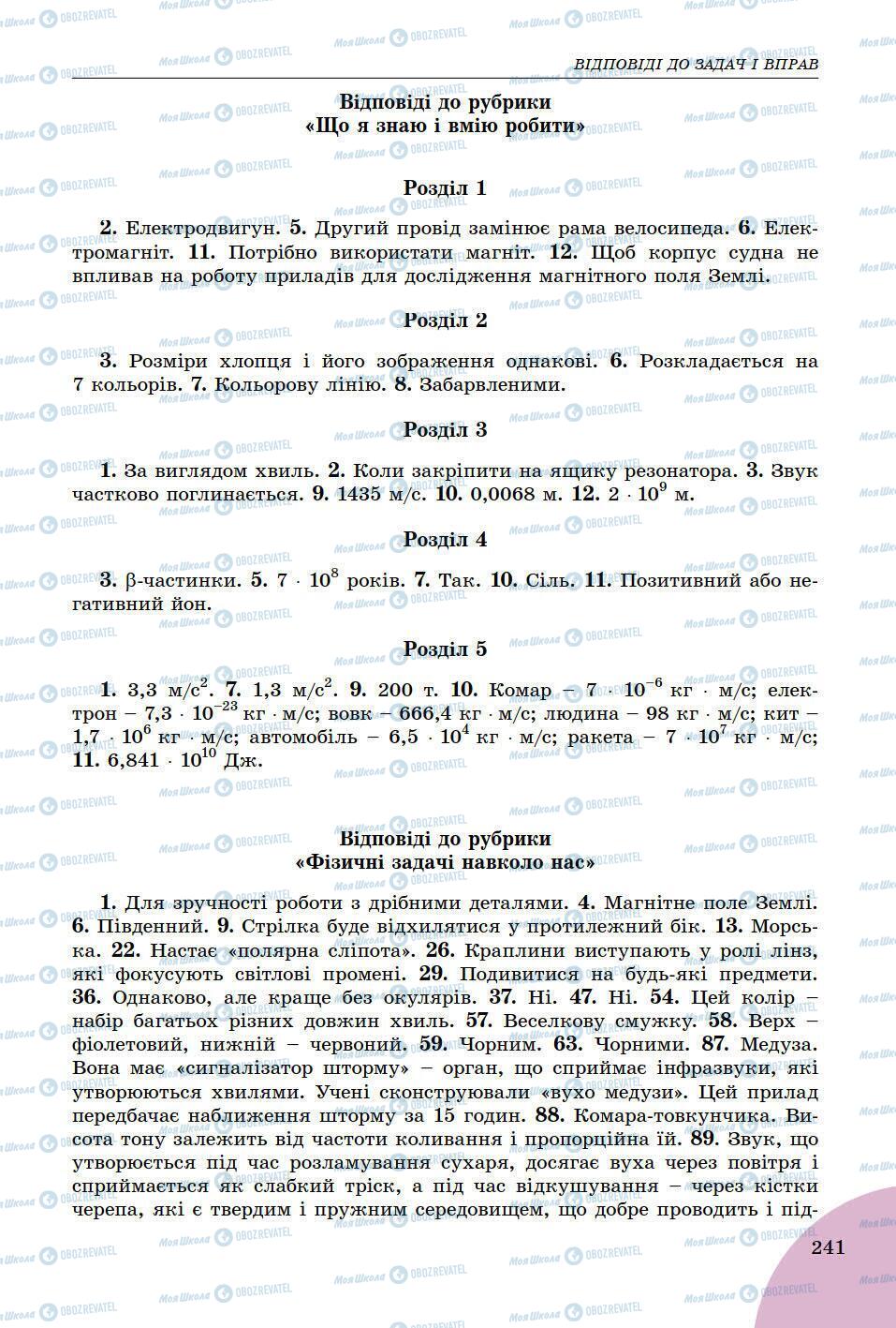 Підручники Фізика 9 клас сторінка 241