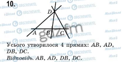ГДЗ Геометрія 7 клас сторінка 10