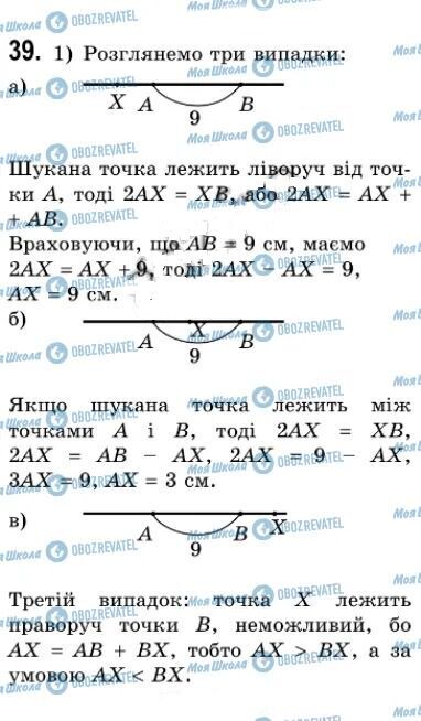 ГДЗ Геометрія 7 клас сторінка 39