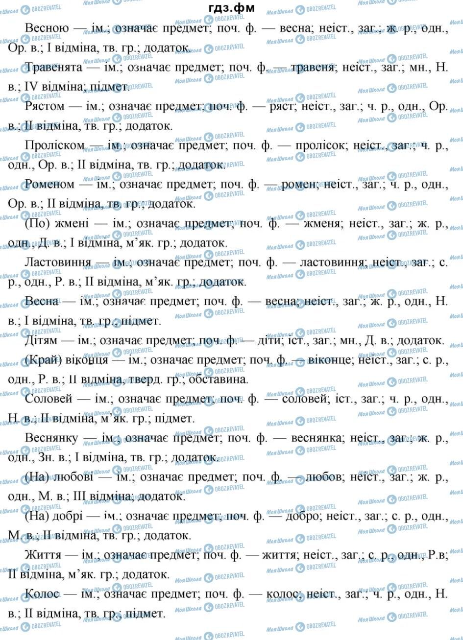 ГДЗ Укр мова 6 класс страница 524