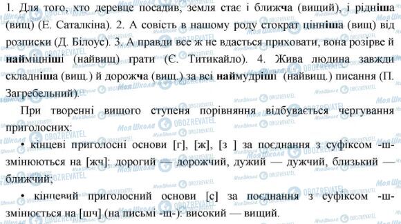 ГДЗ Українська мова 6 клас сторінка 527