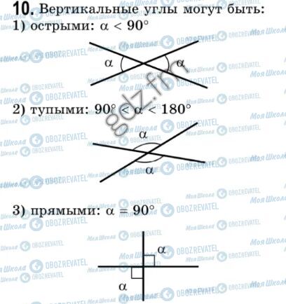 ГДЗ Геометрія 7 клас сторінка 10