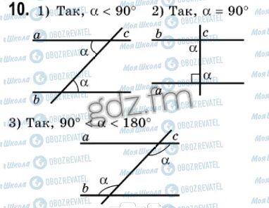 ГДЗ Геометрия 7 класс страница 10