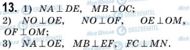 ГДЗ Геометрія 7 клас сторінка 13