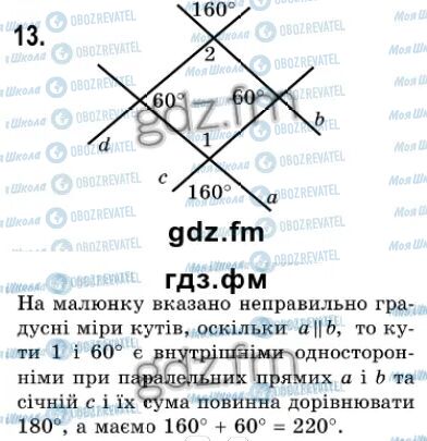 ГДЗ Геометрия 7 класс страница 13