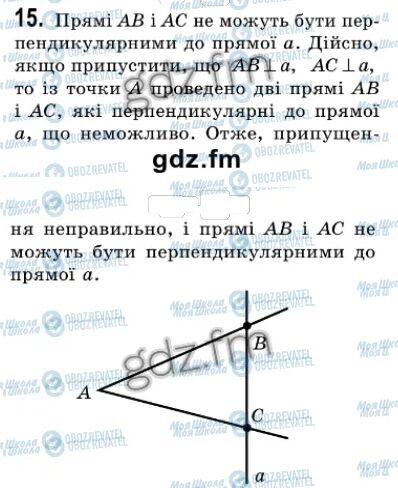 ГДЗ Геометрія 7 клас сторінка 15