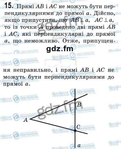 ГДЗ Геометрия 7 класс страница 15