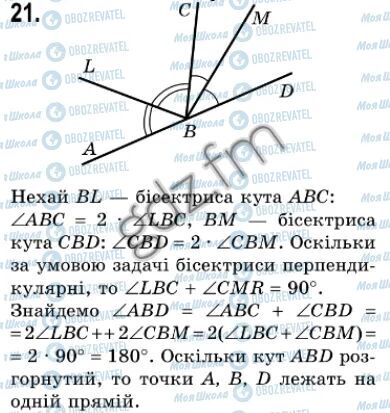 ГДЗ Геометрия 7 класс страница 21