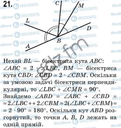 ГДЗ Геометрія 7 клас сторінка 21