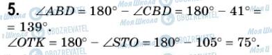 ГДЗ Геометрія 7 клас сторінка 5