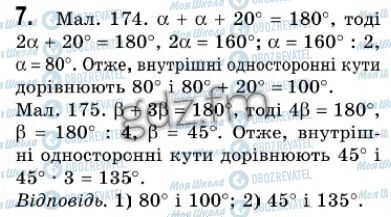 ГДЗ Геометрия 7 класс страница 7