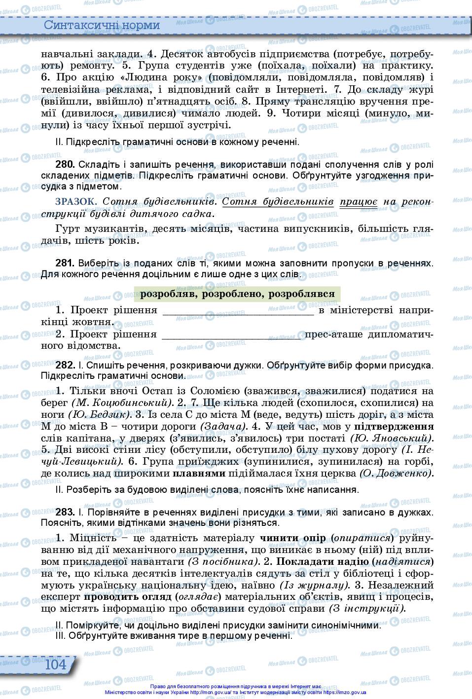 Підручники Українська мова 10 клас сторінка 104