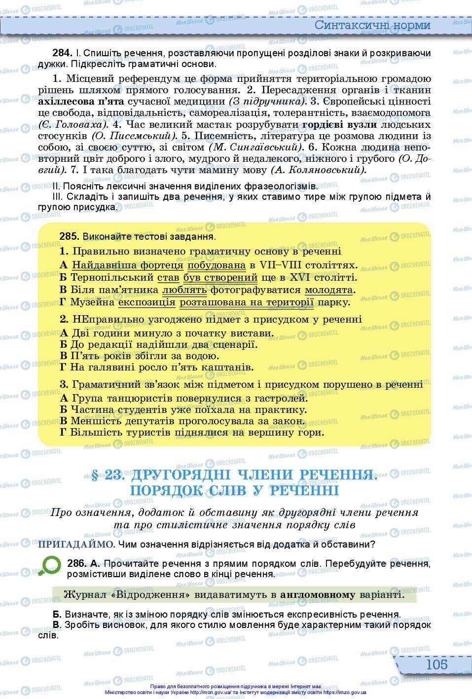 Підручники Українська мова 10 клас сторінка 105