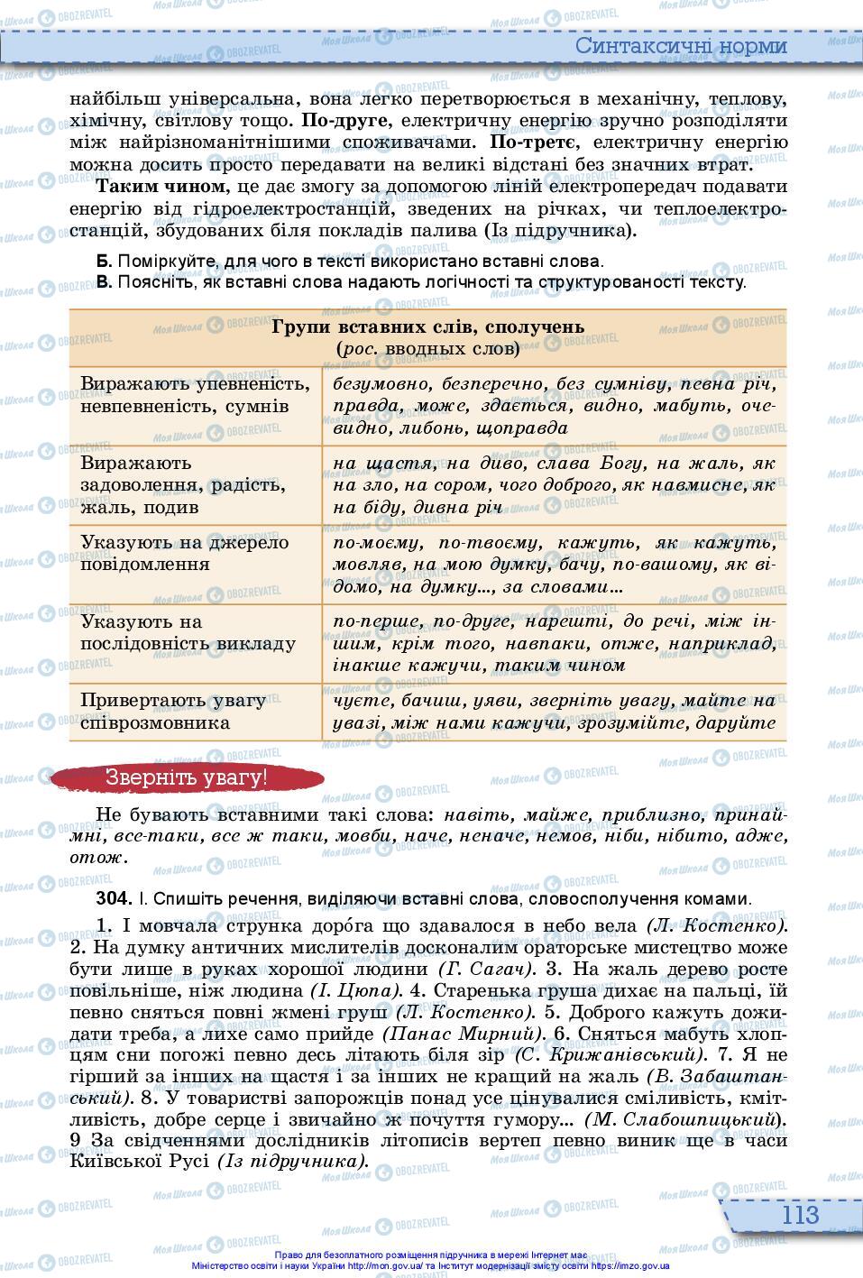 Підручники Українська мова 10 клас сторінка 113