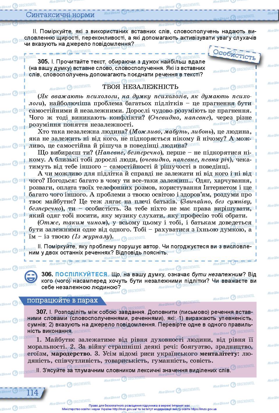 Підручники Українська мова 10 клас сторінка 114