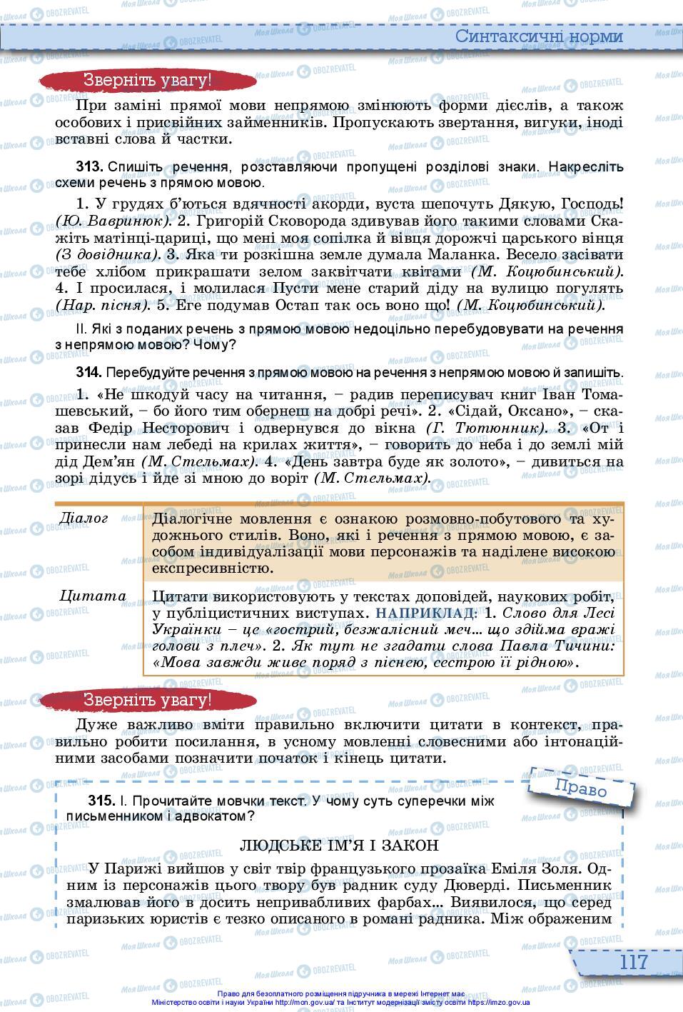 Учебники Укр мова 10 класс страница 117