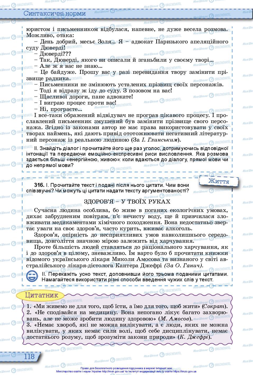 Підручники Українська мова 10 клас сторінка 118