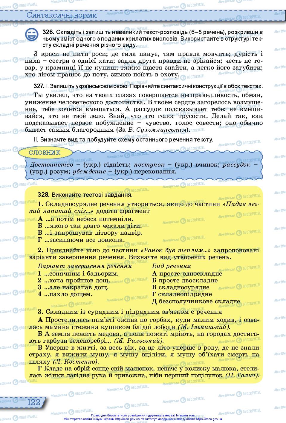 Підручники Українська мова 10 клас сторінка 122