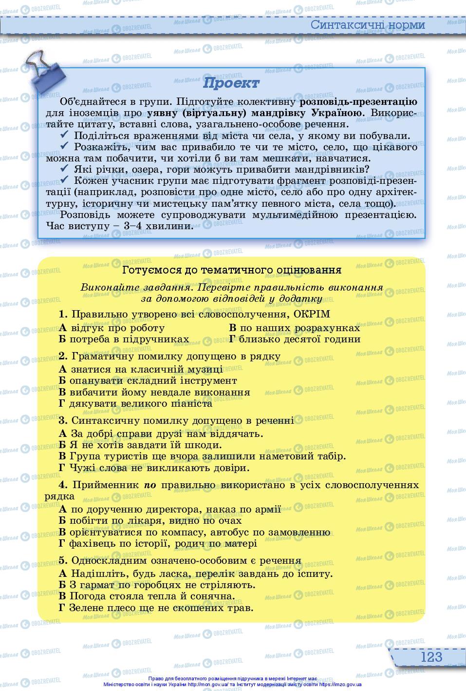 Учебники Укр мова 10 класс страница 123