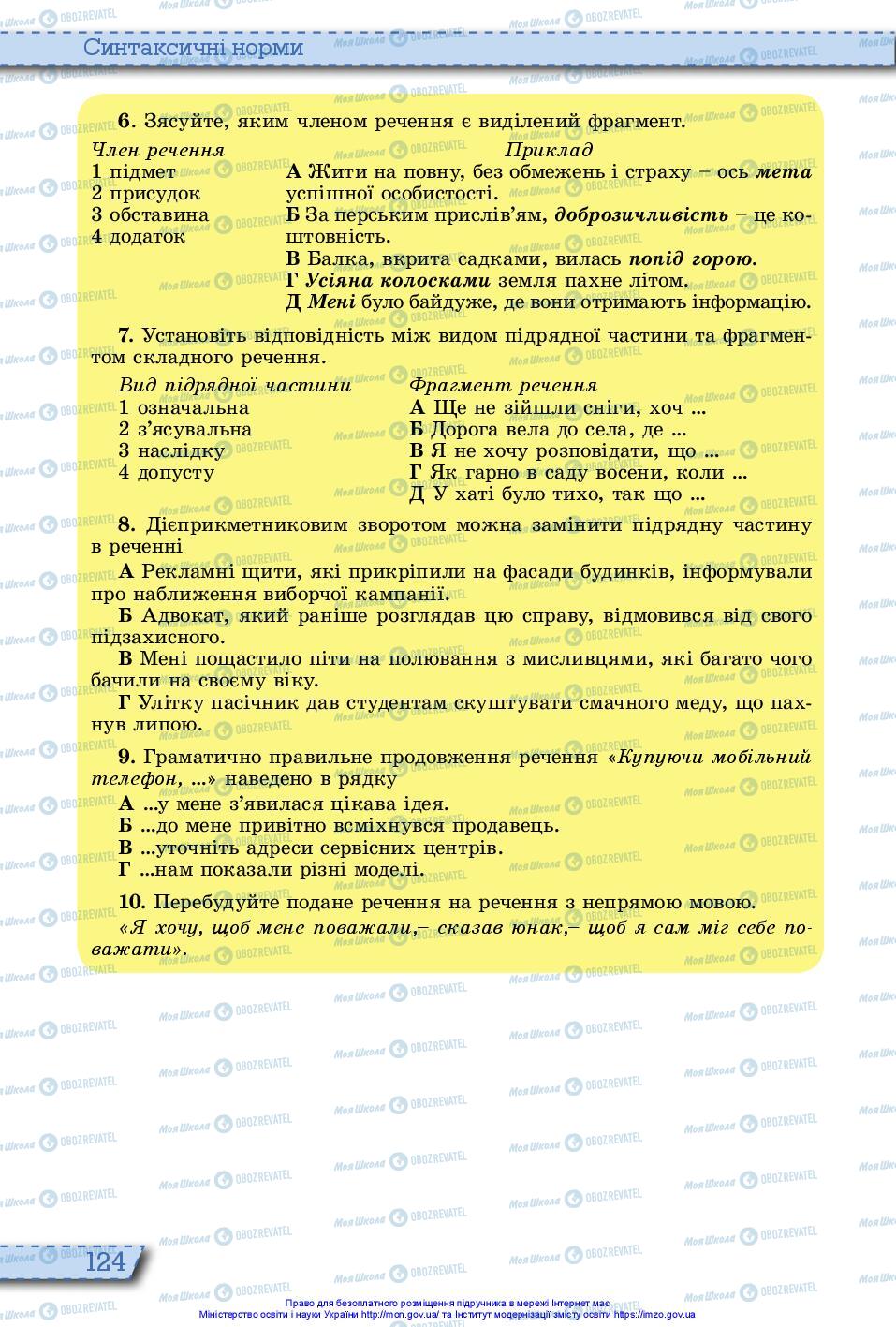 Підручники Українська мова 10 клас сторінка 124