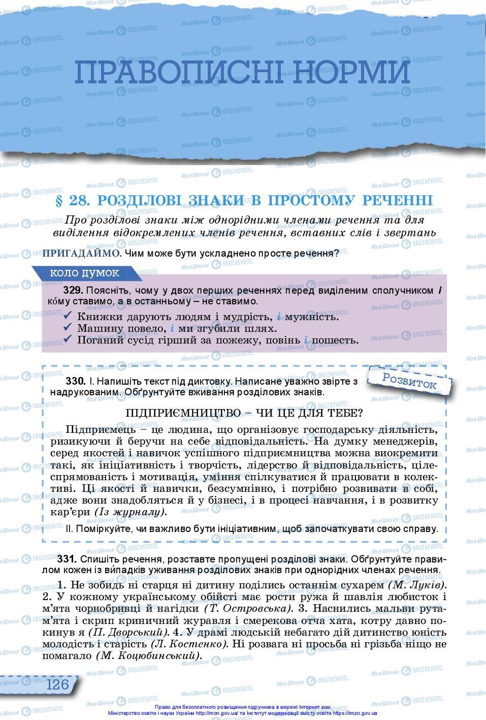 Підручники Українська мова 10 клас сторінка  126