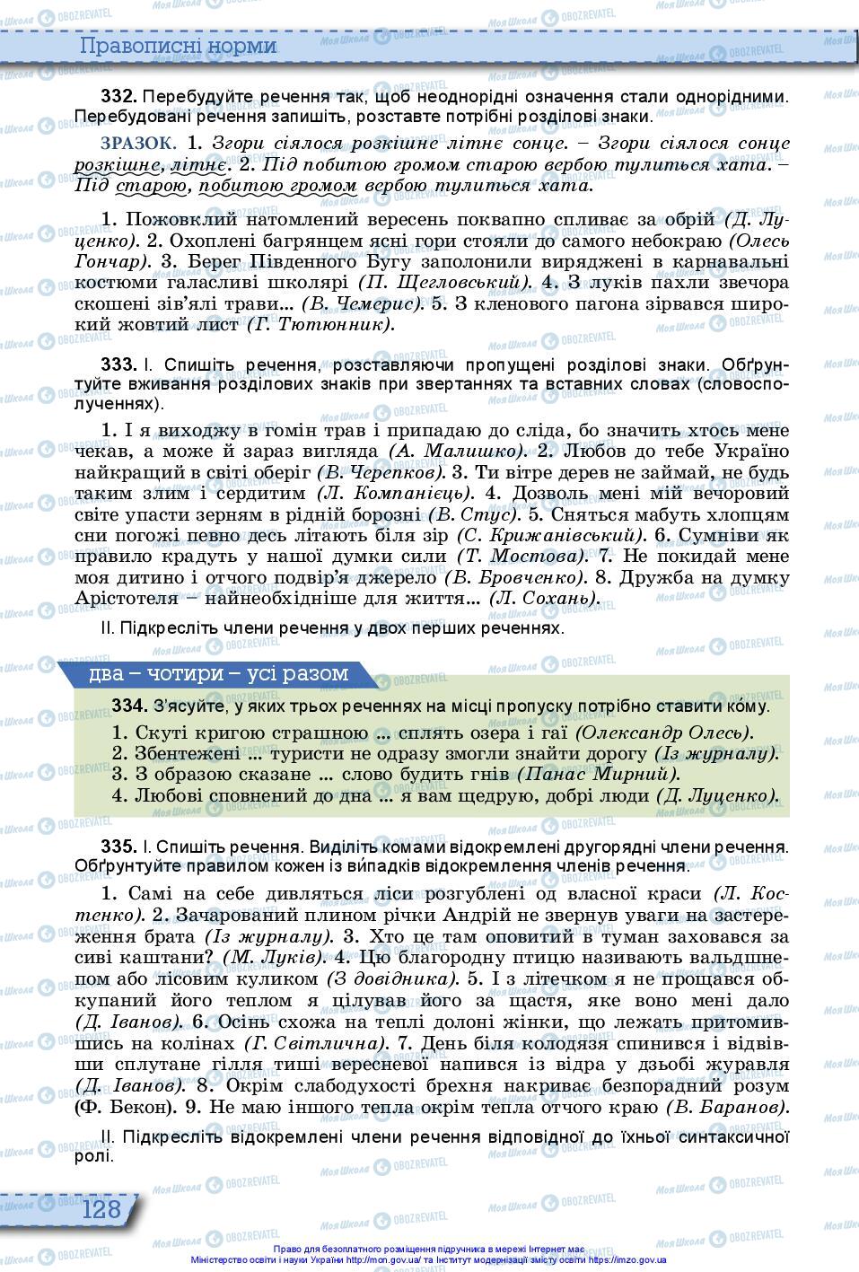 Підручники Українська мова 10 клас сторінка 128