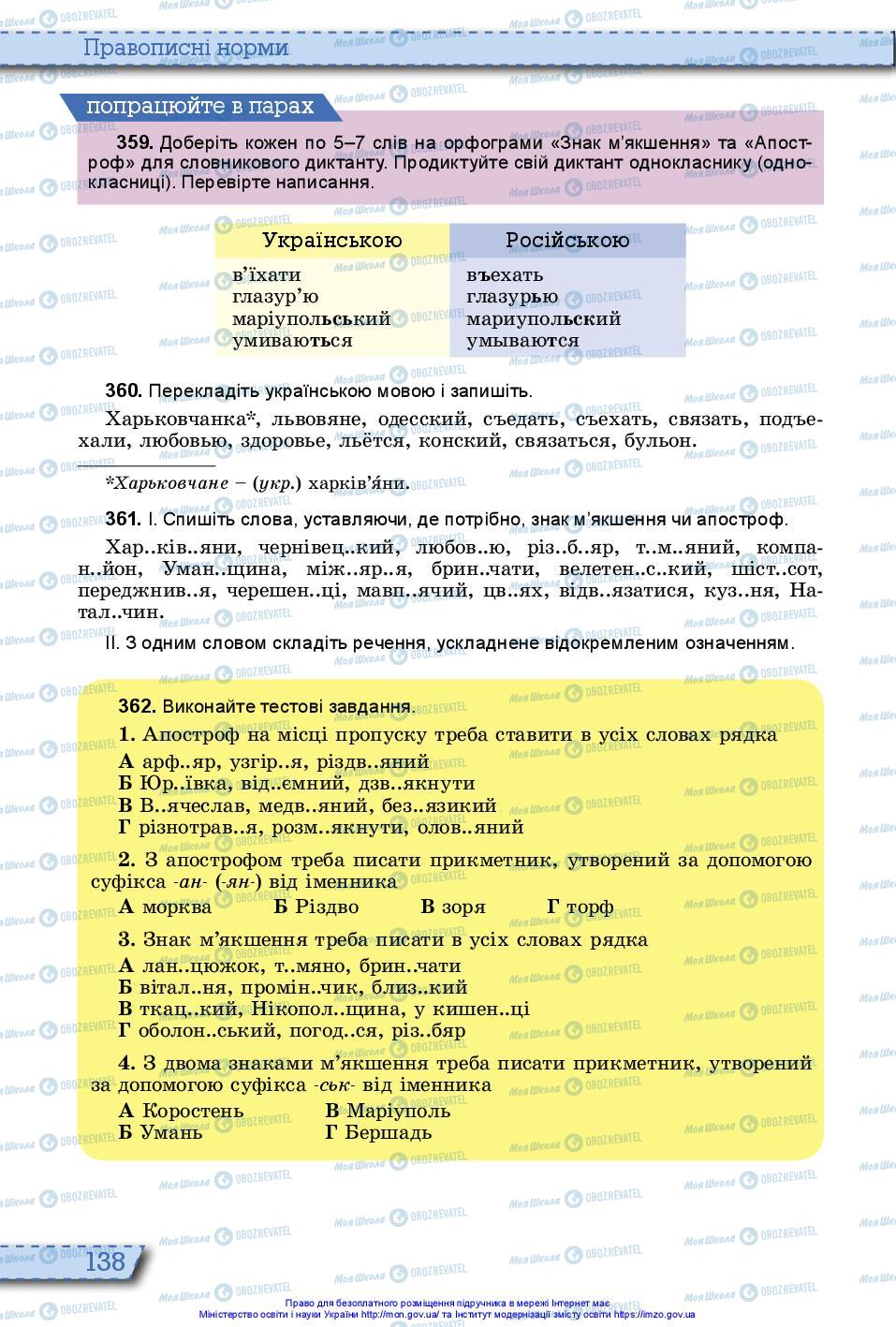 Підручники Українська мова 10 клас сторінка 138